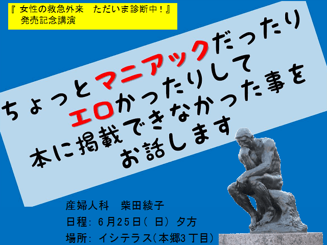 女性の救急外来ただいま診断中_女性の腹痛の診方、考え方