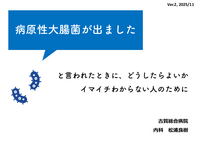 「病原性大腸菌」が検出されたときに読むスライド