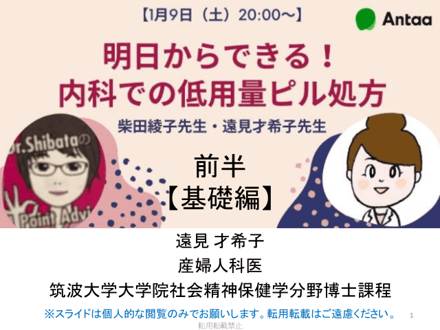 内科での低用量ピル処方〈基礎編〉