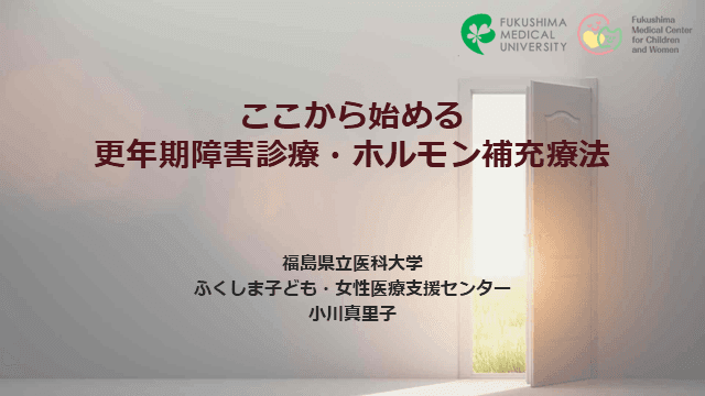 ここから始める更年期障害