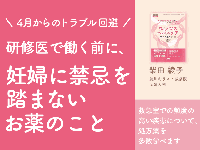 妊婦に禁忌を踏まないお薬のこと | 研修医で働く前に 4月からのトラブル回避