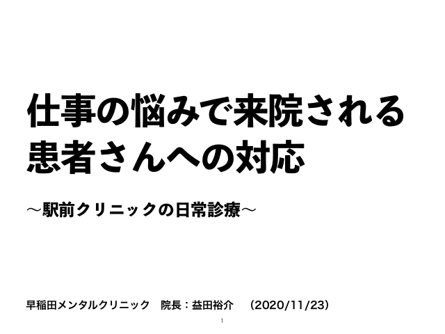 仕事の悩みで来院される患者さんへの対応【駅前クリニックの日常診療】