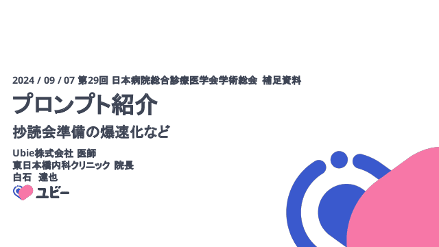 抄読会準備の爆速化などプロンプト紹介