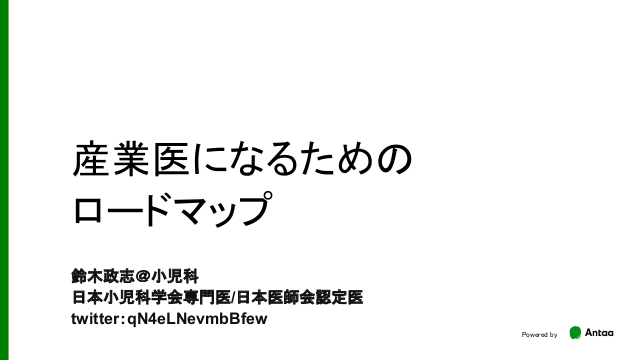 産業医になるためのロードマップ