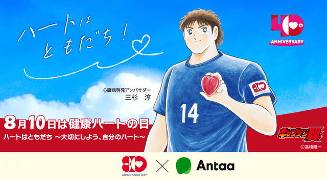 #健康ハートの日キャンペーン