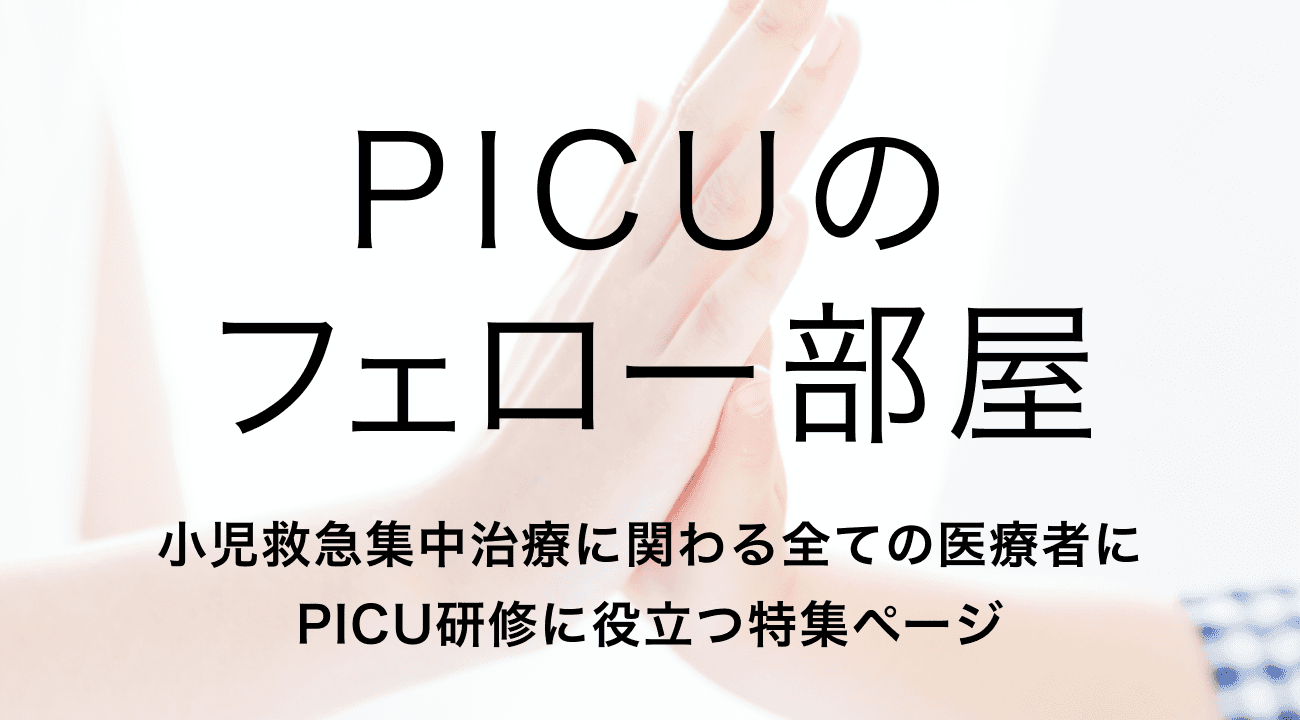 pediatric-intensive-care