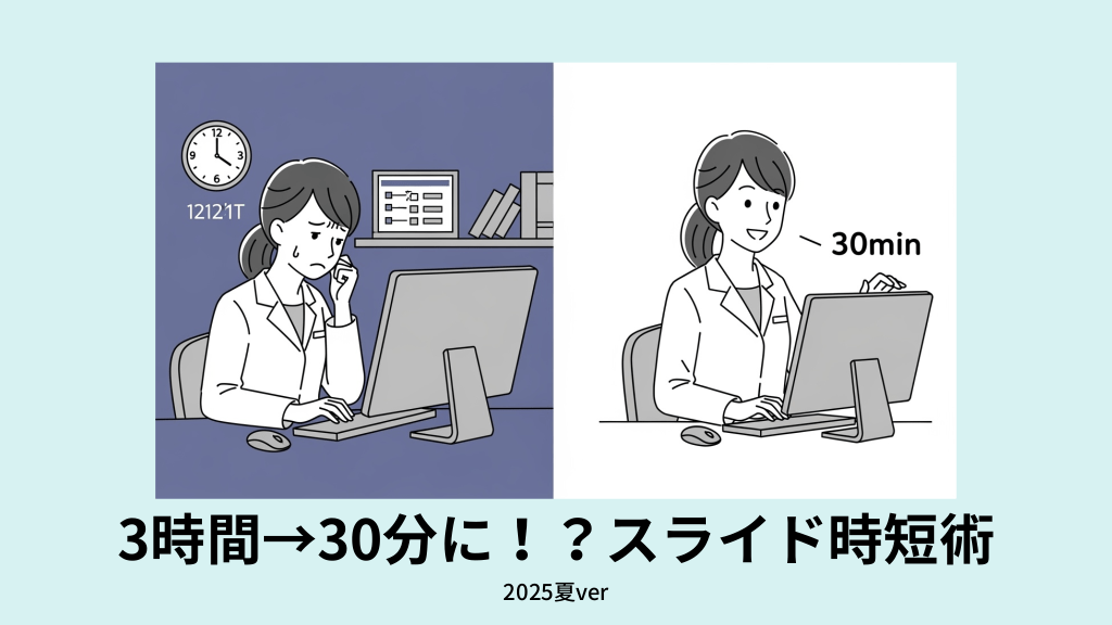 爆速でスライドを作る！おすすめAI活用法 L1.png