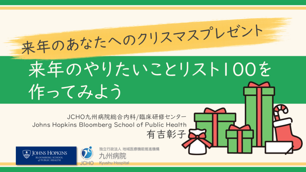 来年のやりたいことリスト100を作ってみませんか？来年のあなたへのクリスマスプレゼント！ L001.png