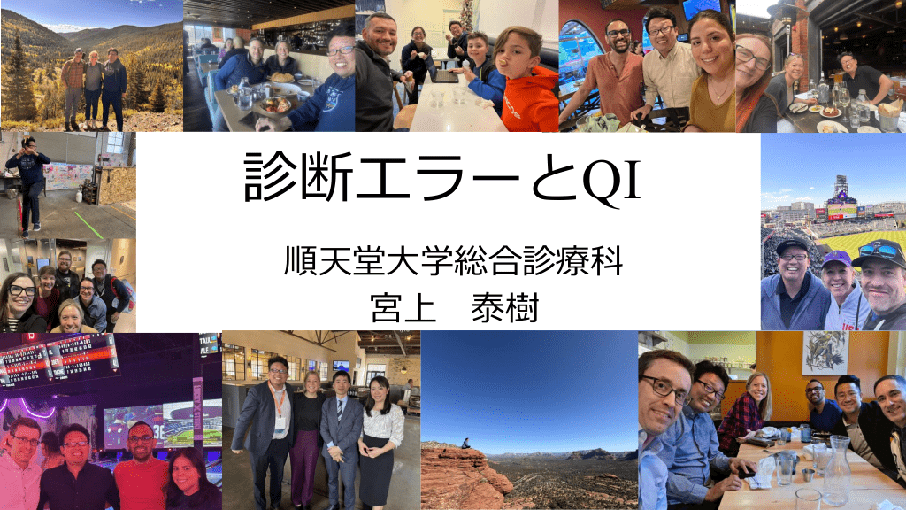 本当にあった診断エラーの話～症例から考える、見逃しを減らすための振り返りとQI～ L1.png