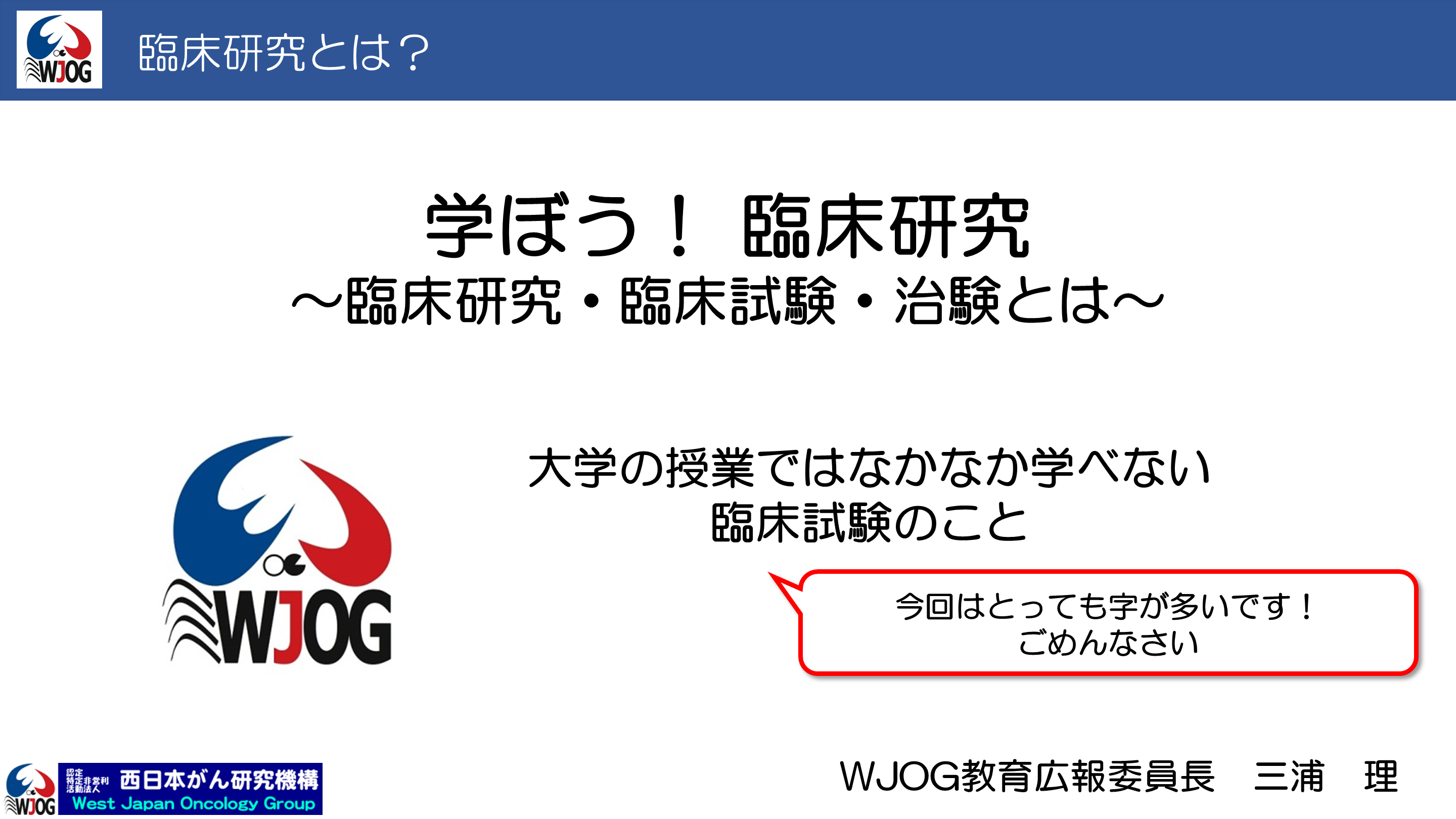 学ぼう！ 臨床研究 〜臨床研究・臨床試験・治験とは〜 L001.png
