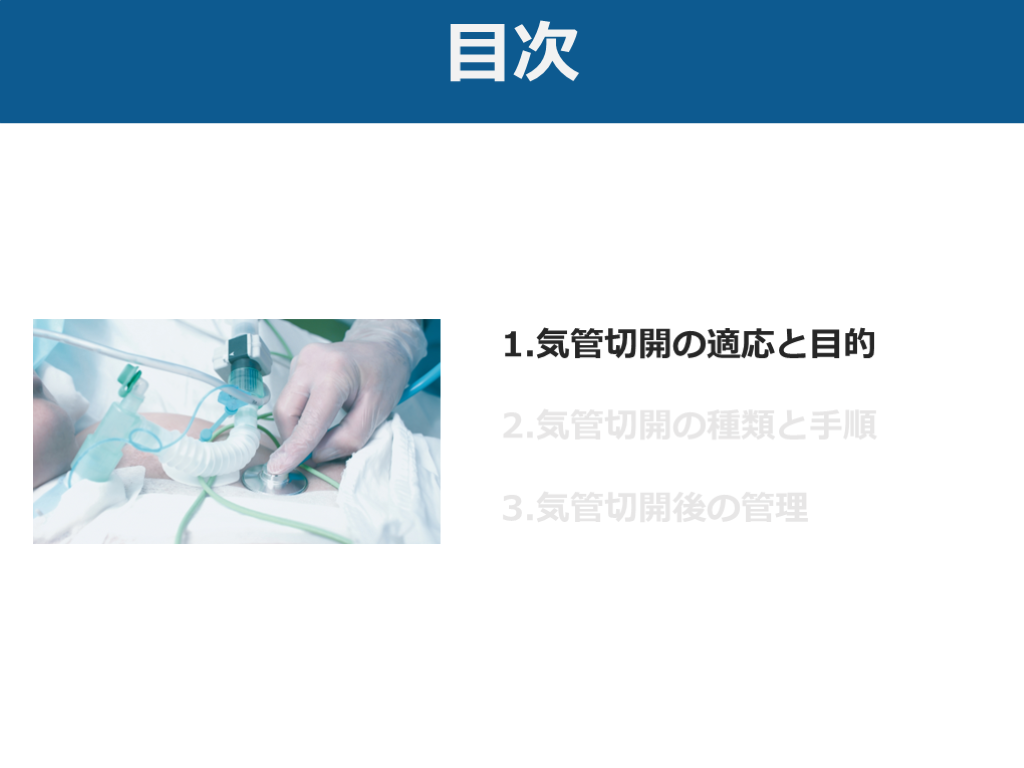 気管切開のまとめ【種類・解剖・チューブ管理・外科的気管切開の