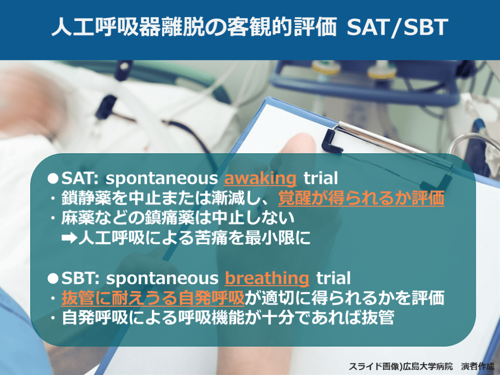 人工呼吸器 sbt sat – sat sbtとは – NIIKZM Foto & Idee Foto zu 人工呼吸器 sbt sat – sat sbtとは – NIIKZM