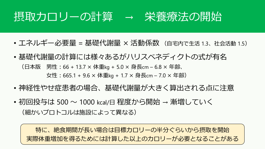 どの科でどこまでみる？摂食障害（神経性やせ症）の基本 Antaa Slide