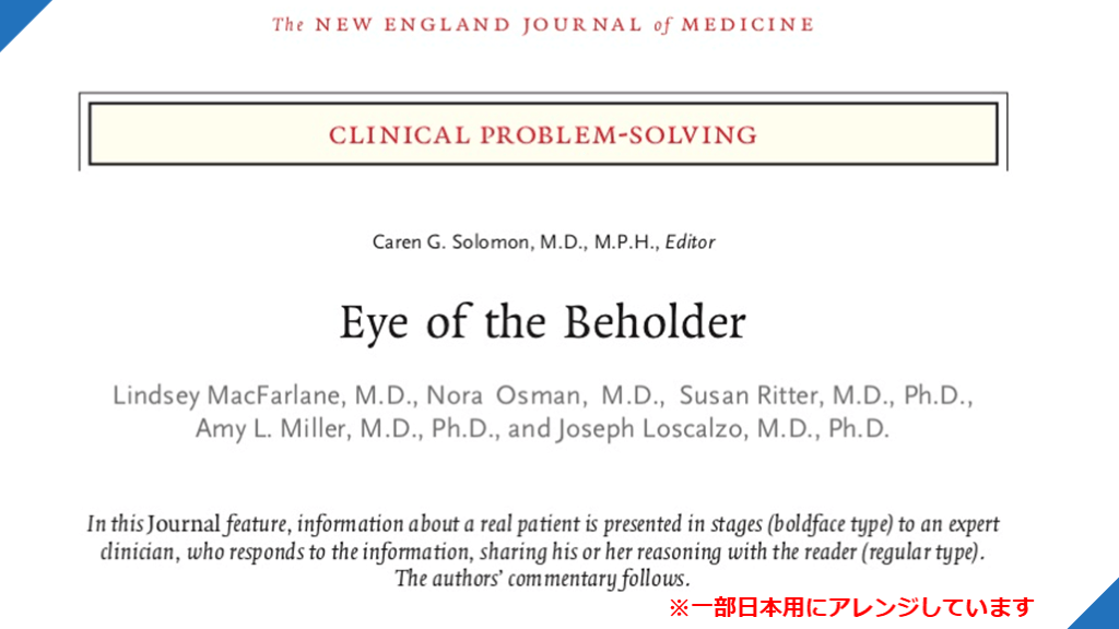 曳舟ER診断カンファレンス第5回〜Eye of the Beholder〜 | Antaa