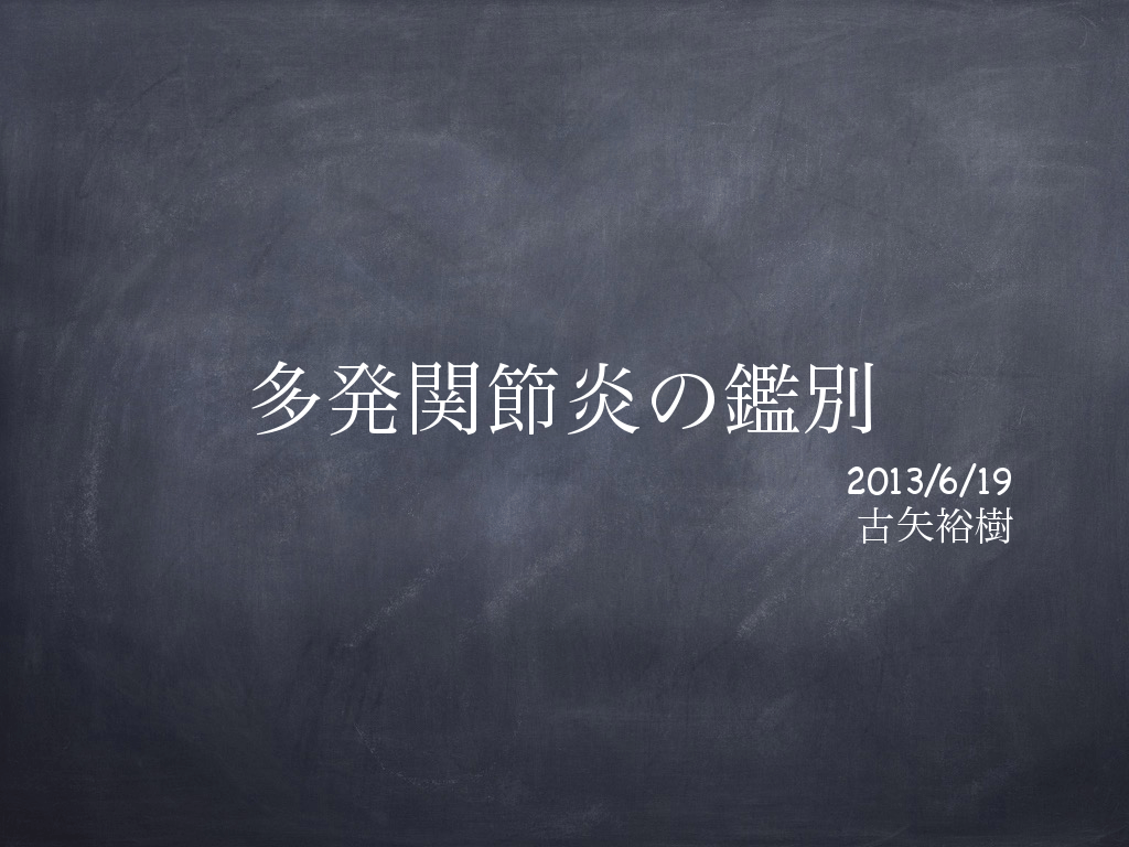 多発関節炎 Antaa Slide