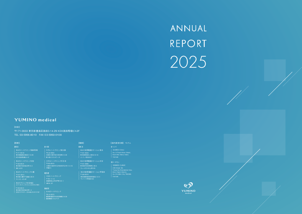 数字でみる医療法人社団ゆみの　-2025-　　　　annual report公開 L1.png