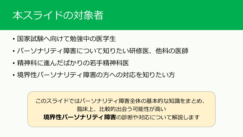 パーソナリティ障害のまとめ～境界性パーソナリティ障害を中心に～ | Antaa Slide