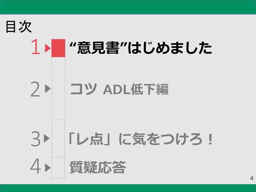 介護保険主治医意見書の書き方（寝たきり度と認知症度） | Antaa