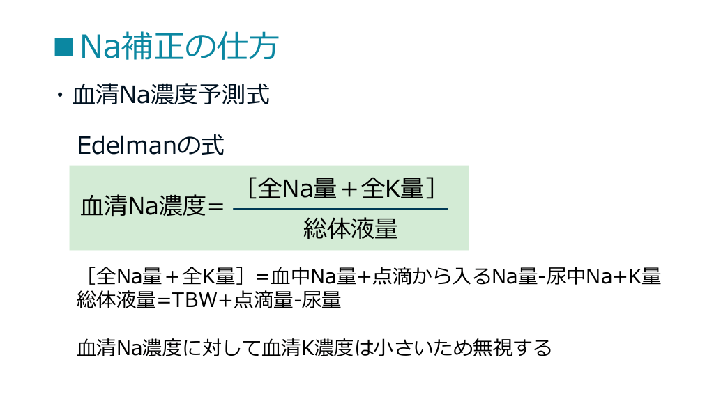 低ナトリウム血症の合併症