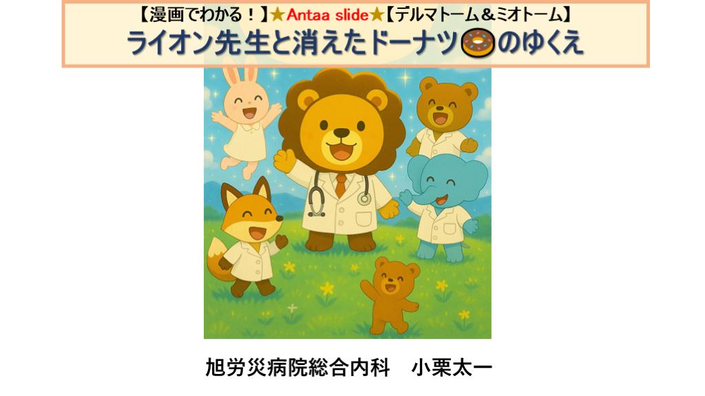 【漫画でわかる!デルマトーム&ミオトーム】ライオン先生と消えたドーナツ🍩のゆくえ L001.png