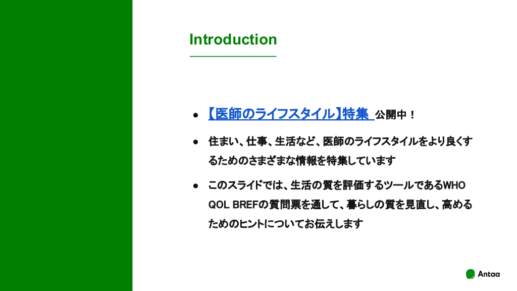 WHO QOL評価用紙
