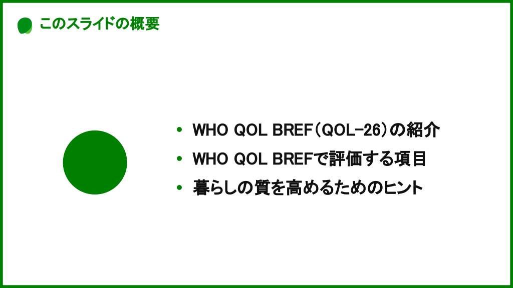 WHO ＱＯＬ評価用紙 PDF) Pro QoL-Japanese version-V