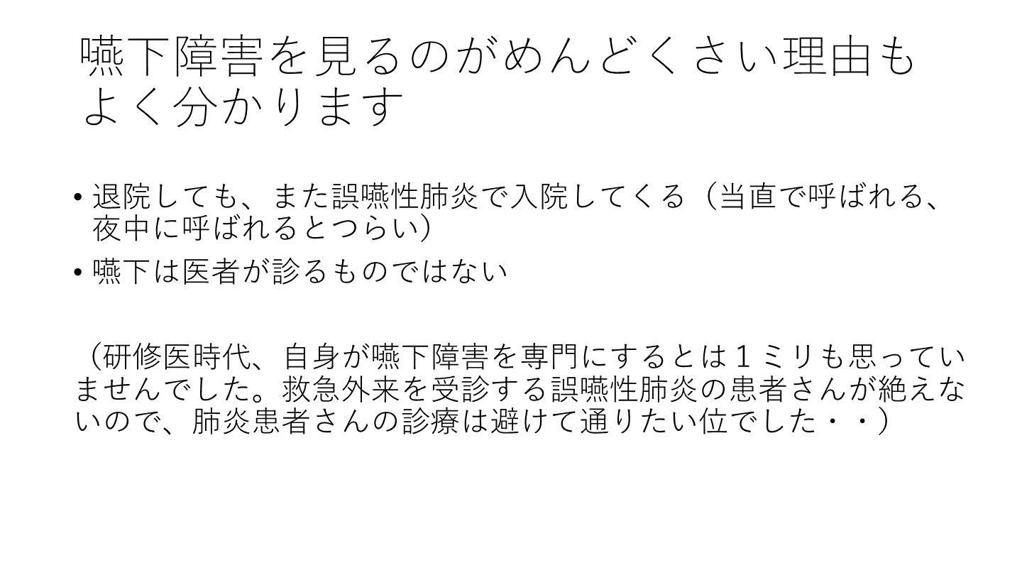 症例に診る嚥下障害の病態と評価・治療 症例に診る嚥下障害の病態と評価・治療