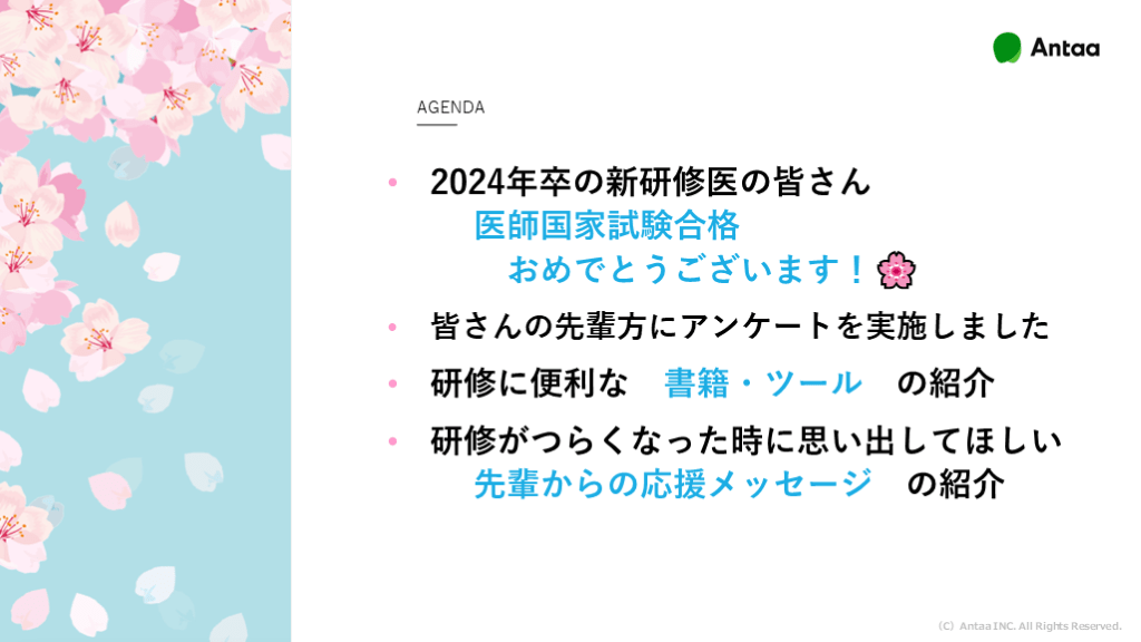 初期研修医必見! 初期研修を乗り切るための 書籍・ツール・応援 初期研修医必見! 初期研修を乗り切るための 書籍・ツール・応援