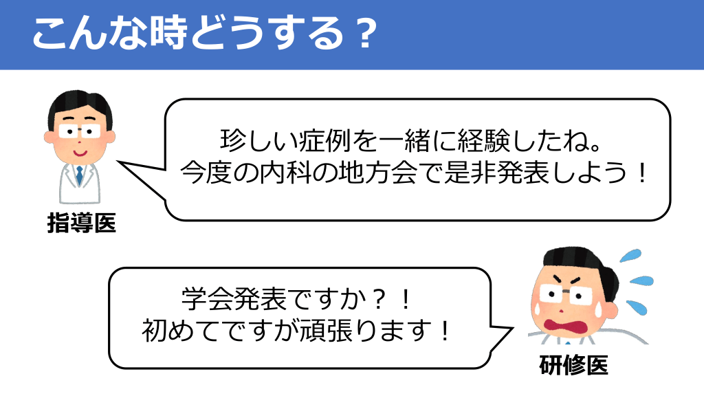 初心者のための学会発表攻略のコツ | Antaa Slide