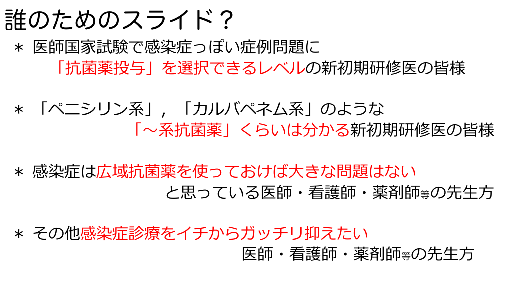 感染症診療のマテリアル Antaa Slide 感染症診療のマテリアル Antaa Slide