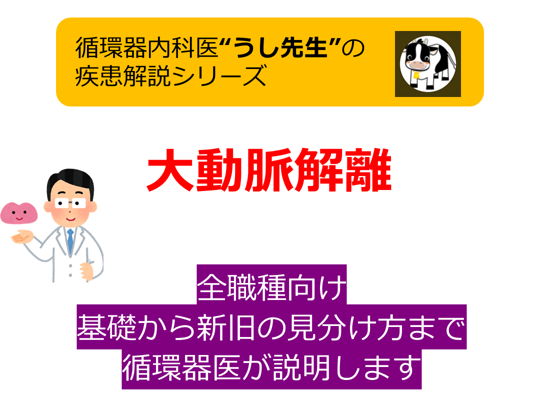 5 大動脈解離 基礎から新旧の画像判断まで Antaa Slide 5 大動脈解離 基礎から新旧の画像判断まで Antaa Slide
