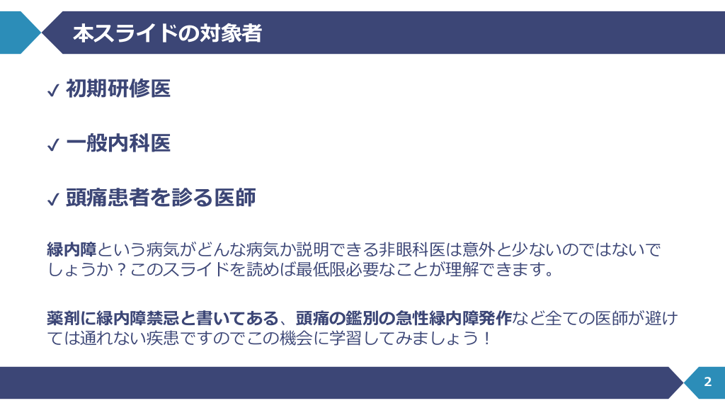 ジェネラリストが最低限知るべき緑内障診療 | Antaa Slide