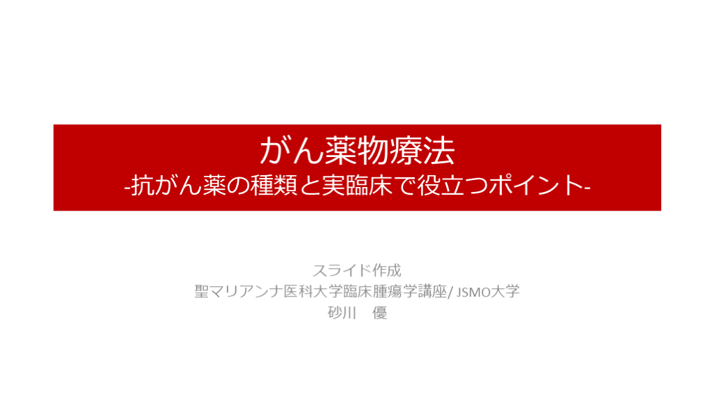 がん薬物療法-抗がん薬の種類と実臨床で役立つポイント- L001.png