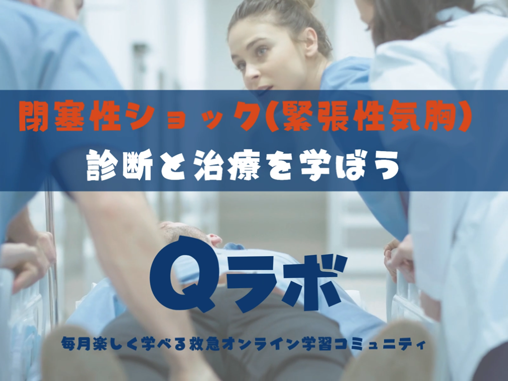 緊張性気胸のまとめ【身体所見・胸腔穿刺・ドレナージを中心に】 L001.png