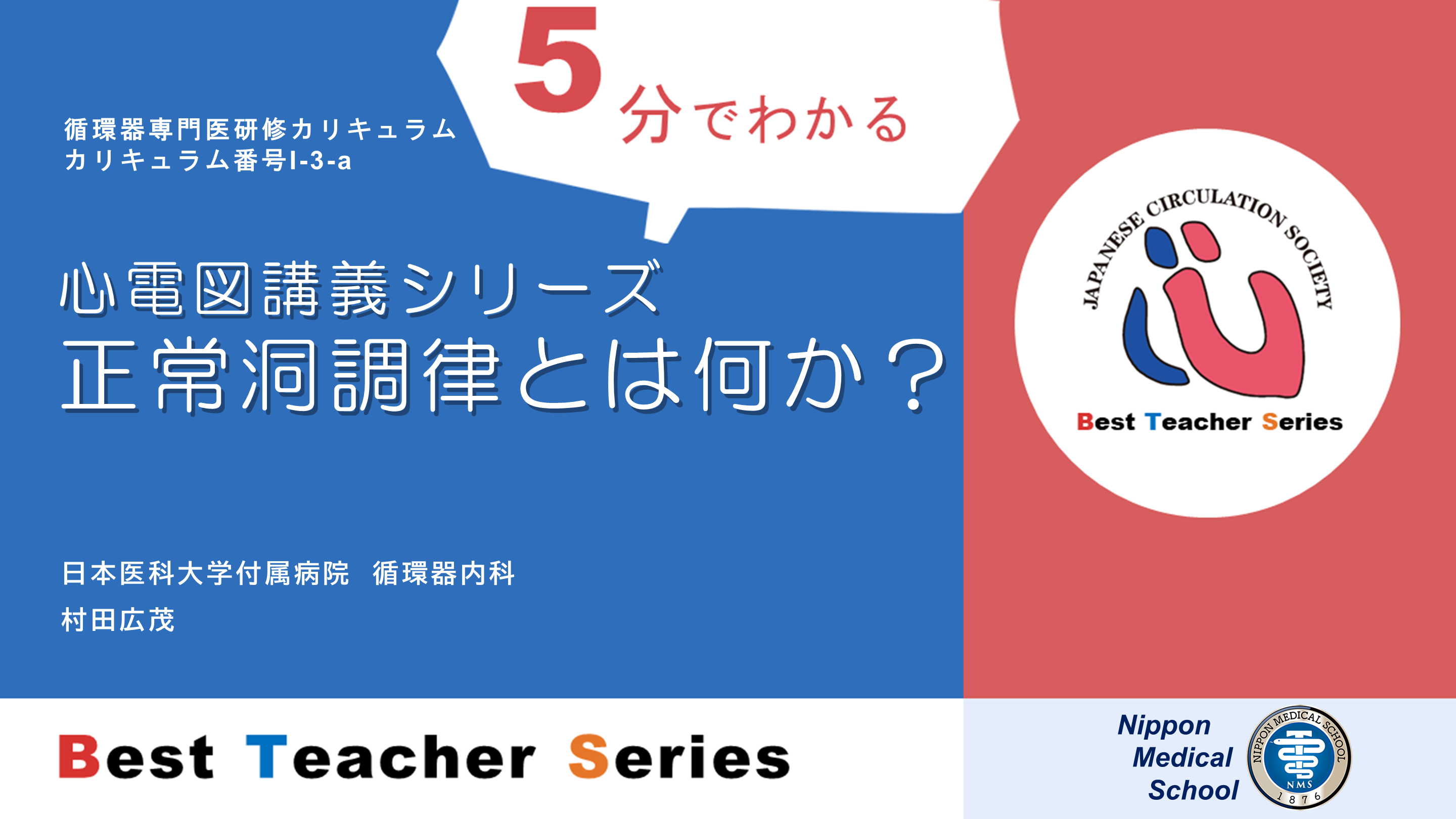 心電図講義シリーズ 正常洞調律とは何か？ L001.png
