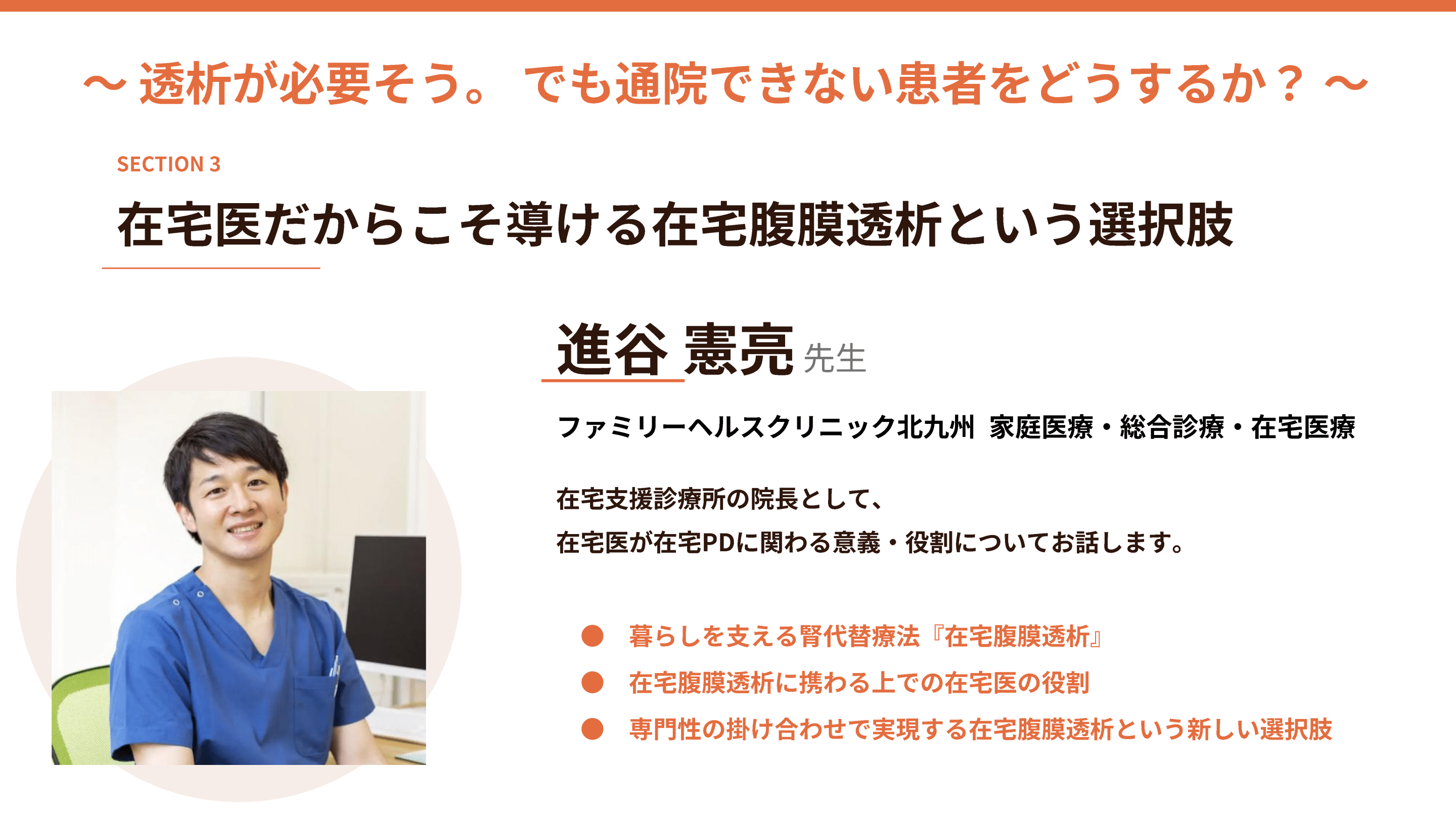 在宅医だからこそ導ける在宅腹膜透析という選択肢 L1.png