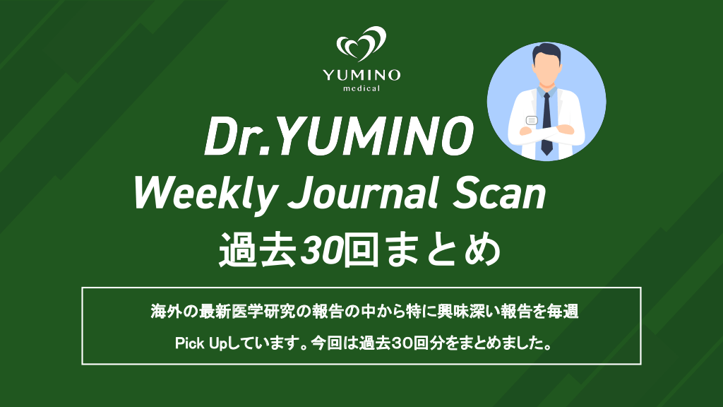 Drゆみの　Weekly Journal Scan　特別編 L1.png