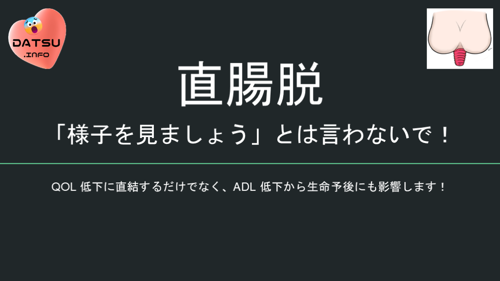 直腸脱の治療を諦めさせないで！ L001.png