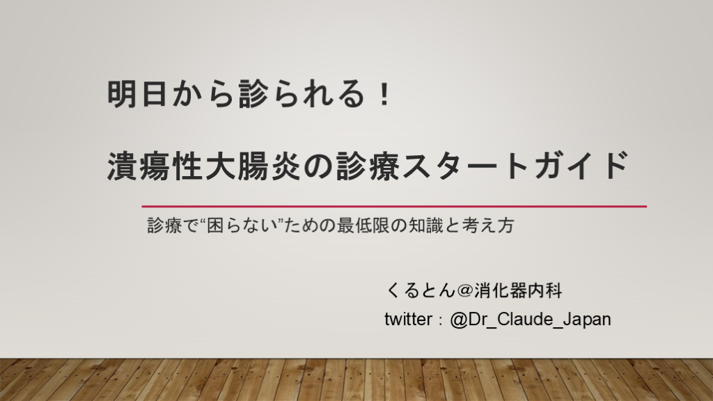 明日から診られる！潰瘍性大腸炎の診療スタートガイド L001.png