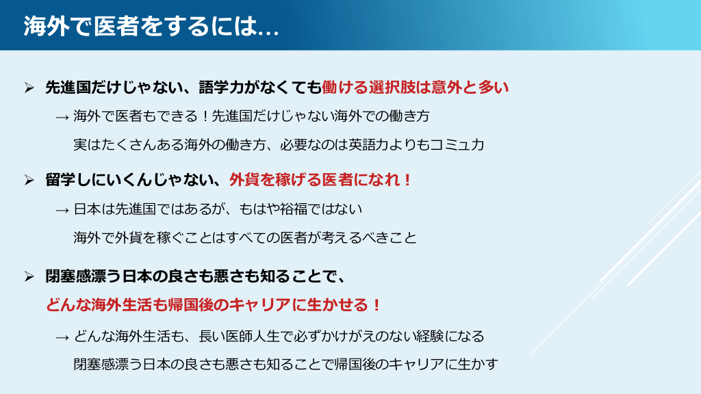 君はアメリカ留学しか知らないのではないか ～日本を飛び出し自分で切り開く海外臨床医の道～ | Antaa Slide