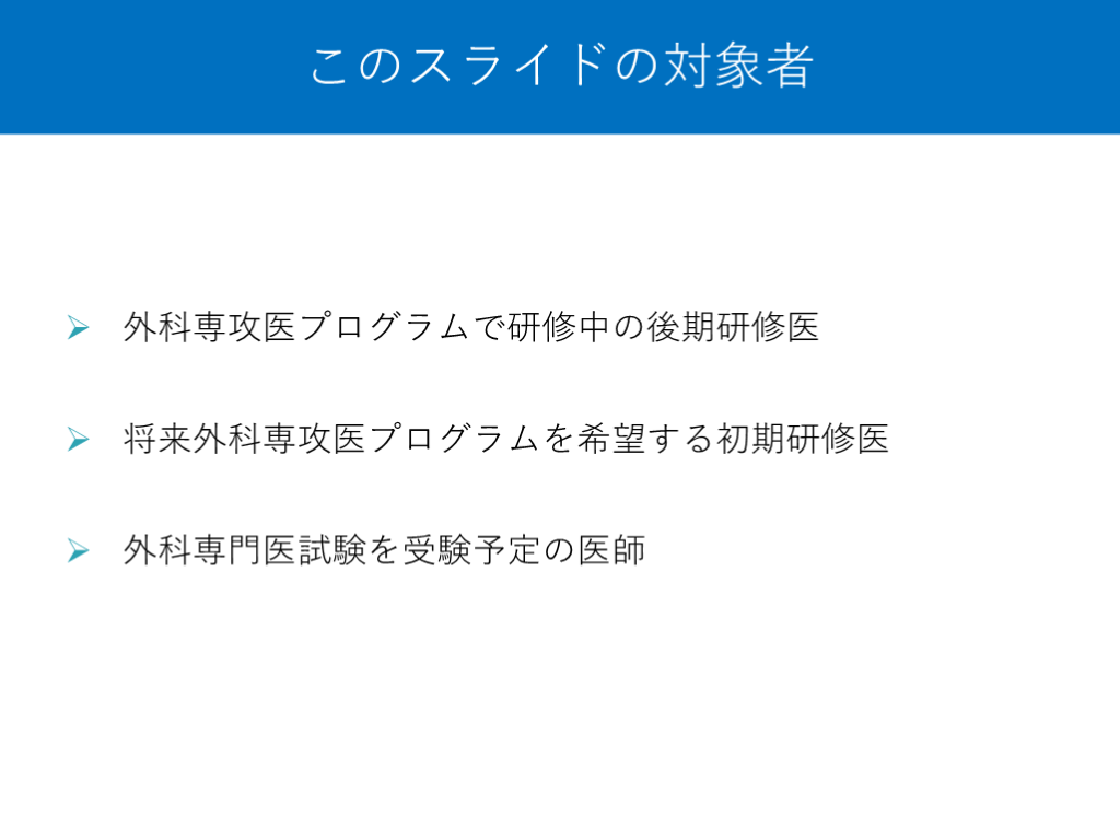外科指導医が教える外科専門医試験対策 〜呼吸器編〜 | Antaa Slide