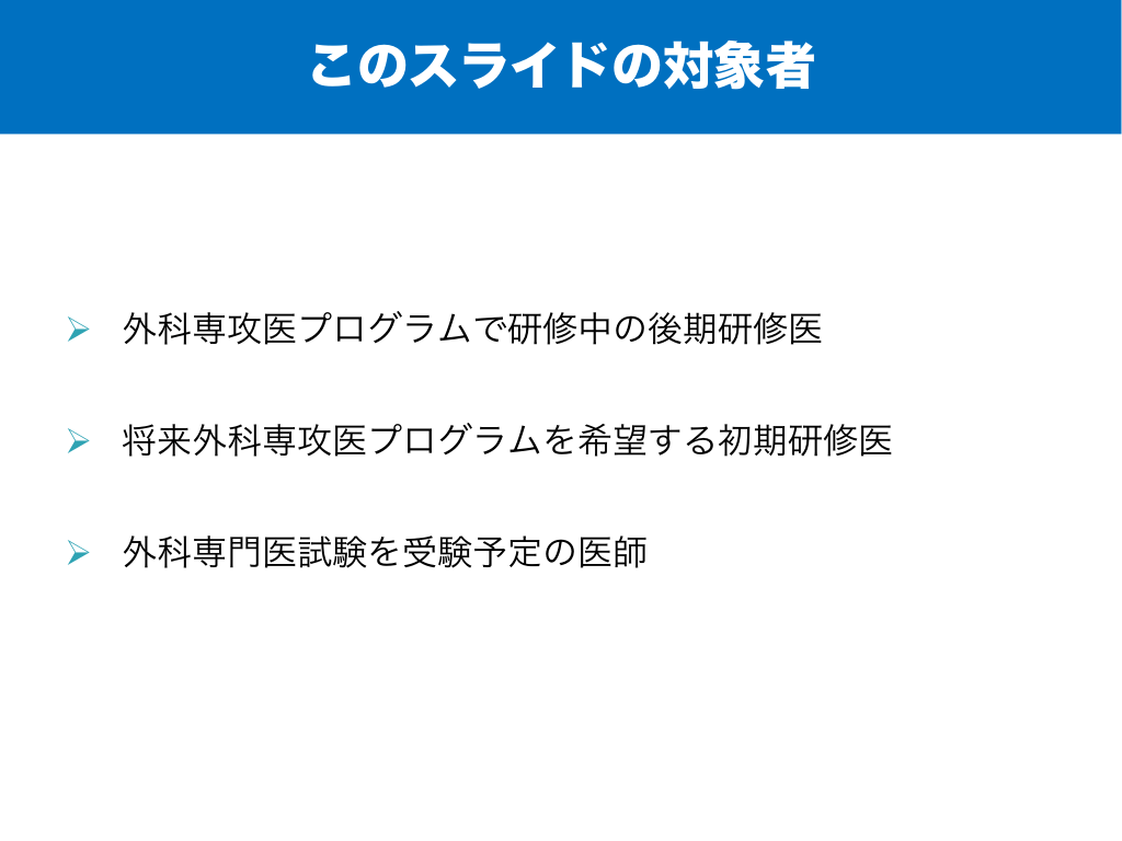 外科指導医が教える外科専門医試験対策 〜呼吸器編〜 | Antaa Slide