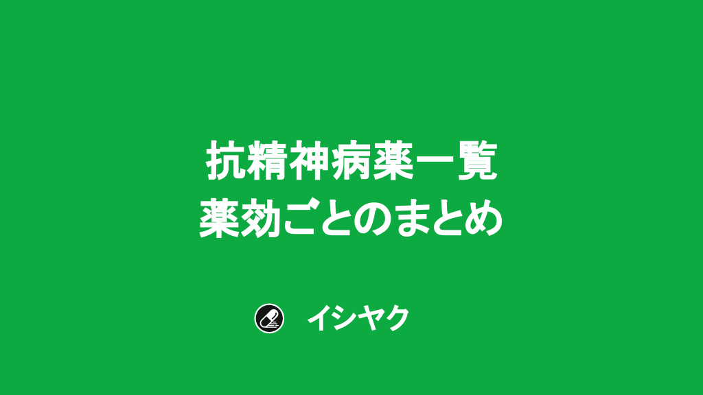 抗精神病薬 統合失調症 双極性障害の症状別第一選択薬 Antaa Slide 抗精神病薬 統合失調症 双極性障害の症状別第一選択薬 Antaa Slide