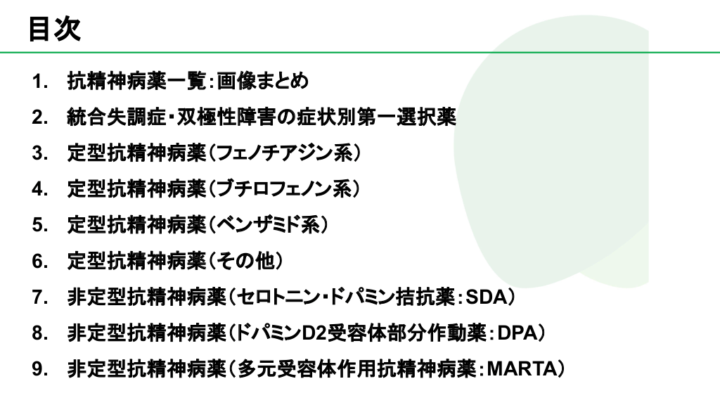 抗精神病薬 統合失調症 双極性障害の症状別第一選択薬 Antaa Slide