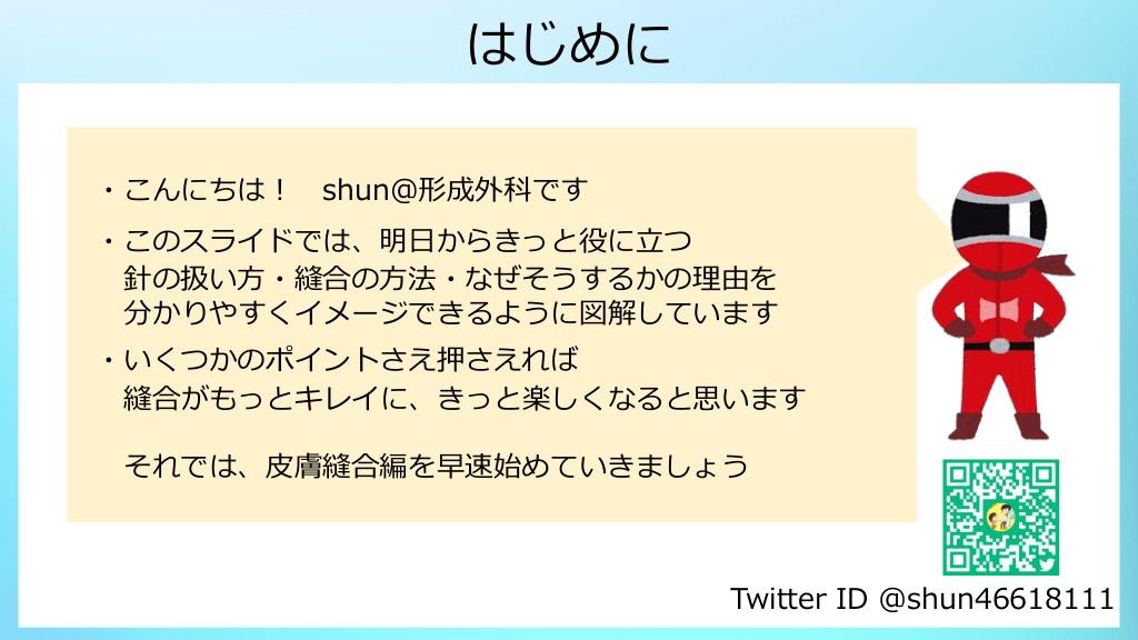 図解 縫合の基本 Part1 皮膚縫合 Antaa Slide 図解 縫合の基本 Part1 皮膚縫合 Antaa Slide