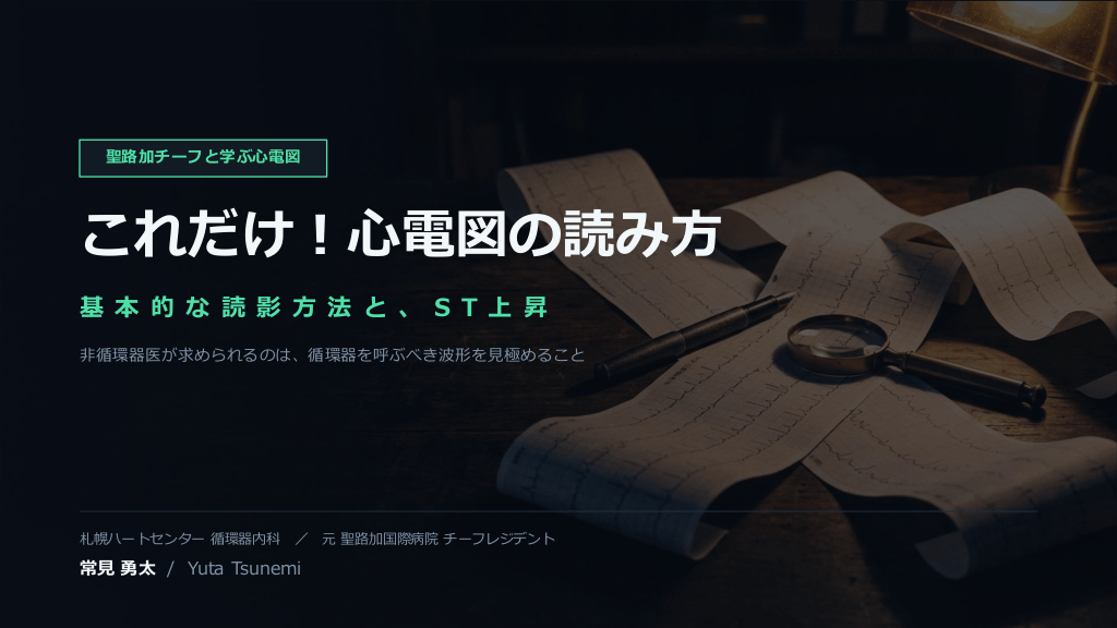 これだけ！心電図の読み方 L1.png