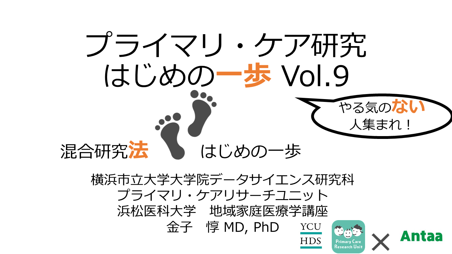 プライマリ・ケア研究 はじめの一歩 Vol.9 L001.png