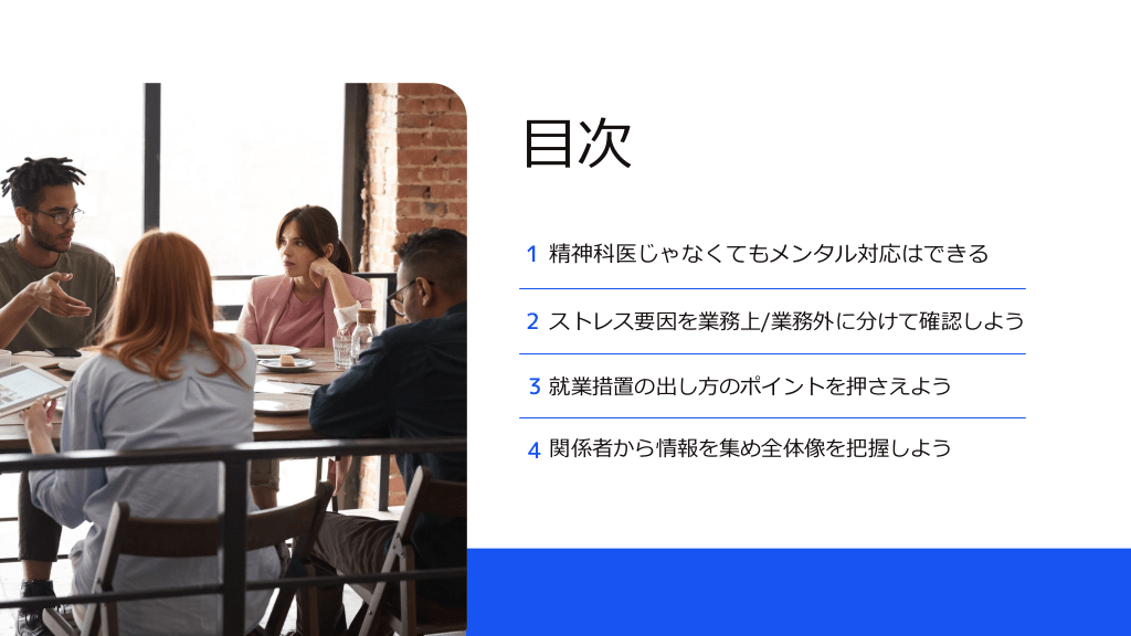 はじめての産業医 メンタル面談のポイント Antaa Slide