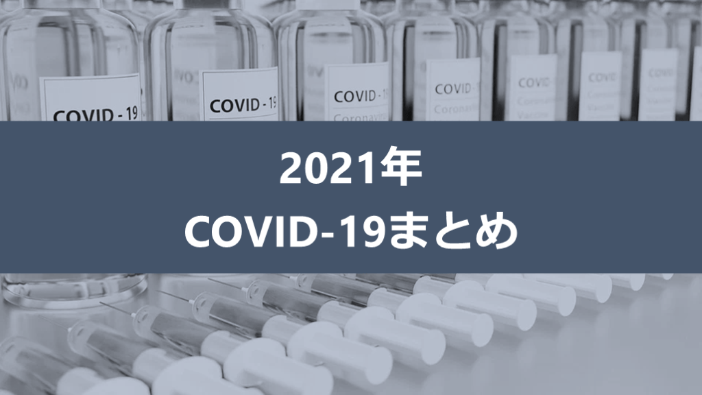 2021年COVID文献集 L001.png