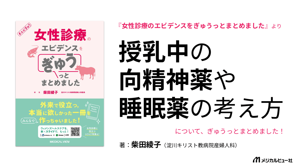 授乳中の向精神薬や睡眠薬の考え方 L1.png